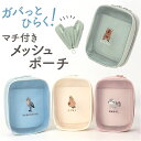 ポーチ メッシュ 楽天 コスメポーチ メッシュポーチ 化粧ポーチ マルチポーチ メイクポーチ 小物入れ ガジェットポーチ レディース 女性 女の子 クーリア リ...