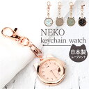 フィールドワーク 時計 MMK2305 楽天 キーチェーンウォッチ 懐中時計 ハングウォッチ 日本製ムーブメント ケディ キーホルダー バッグチャーム カバンにつける時計 レディース かばんにつける アナログ 見やすい おしゃれ かわいい 猫 ねこ ネコ