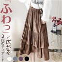 プリーツスカート ロング レディース 楽天 ロングスカート スカート レディーススカート ティアードスカート プリーツ ティアード ウエストゴム 切り替え 切替 ギャザー ふんわり 韓国 ロング丈 かわいい 可愛い おしゃれ オシャレ ボトムス 春 秋 冬