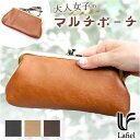 ラフィール ポーチ 2367-1 楽天 マルチポーチ がまぐちポーチ がま口ポーチ Lafiel がま口 がまぐち メガネケース 化粧ポーチ メイクポーチ コス...
