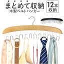 ハンガー ベルトハンガー 楽天 クローゼット ベルト収納 収納 吊り下げ 吊り下げ収納 ベルト ベルトかけ 収納ハンガー ネクタイ ネクタイハンガー バッグ 小物ハンガー 収納グッズ オシャレ おしゃれ シンプル 便利 整理 コンパクト 省スペース スリム