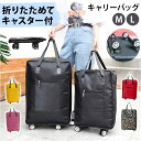 キャリーバッグ トートバッグ 折りたたみ 大容量 楽天 ショッピングカート 買い物カート エコバッグ エコバック キャリーケース ショッピングキャリー スーツケース ソフト 2way 折り畳み トート キャスター付き 機内持ち込み 軽量 旅行 トラベル