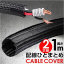 配線カバー ケーブルカバー 2本セット 楽天 配線 ケーブル収納 おしゃれ 配線隠し ケーブル 配線収納 コードカバー コードまとめ ケーブル隠し 電源ケーブル...