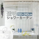 シャワーカーテン 透明 200x240cm ビニールカーテン 透明カーテン 丈 200 縦 幅 横 240 バスカーテン パーテーション pvc クリア カーテン 飛沫防止パーテーション おしゃれ カウンター はっ水 仕切り 間仕切り バスルーム 雑貨