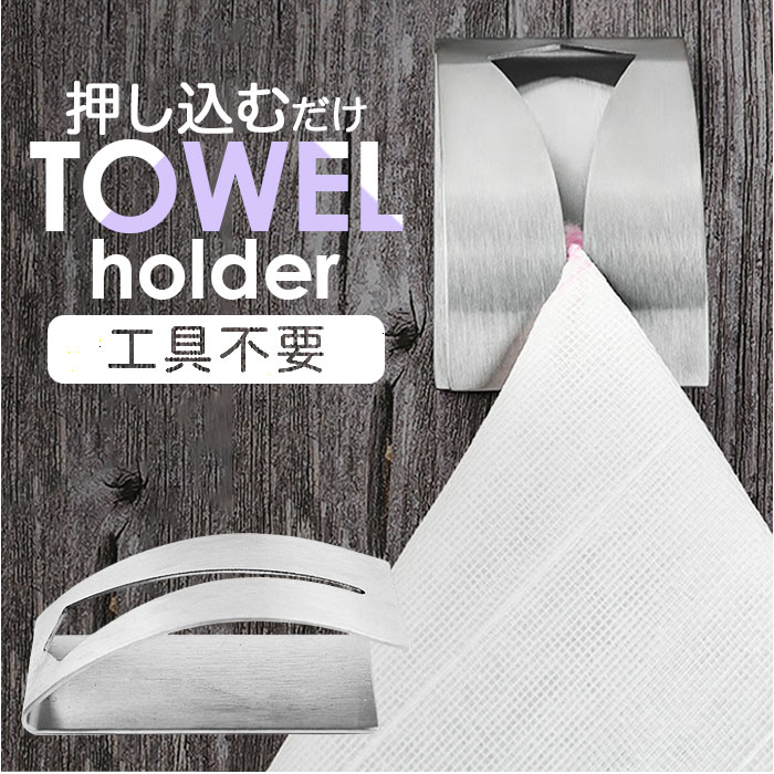 タオルホルダー ステンレス 楽天 洗面所 壁 タオル掛 タオル ホルダー クリップ タオルクリップ  ...