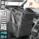 ゴミ箱 車 楽天 ダストボックス 車用ゴミ箱 車用ごみ箱 折りたたみ式 収納ボックス マルチボックス ゴミ入れ ごみ入れ 防水性 調整可能ストラップ ふた付 倒...