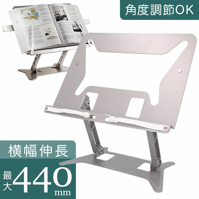 ブックスタンド 本立て 書見台 卓上 楽天 ぶっくすたんど 譜面台 楽譜スタンド 本立 本たて ブック スタンド ブックレスト PCスタンド ノートPCスタンド...