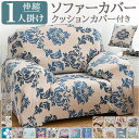 ソファカバー おしゃれ 楽天 フルカバー 伸びる ストレッチ ソファー 1人掛け オシャレ 北欧 オールシーズン 伸縮性 一体型 シンプル 汚れ対策 犬 猫 ネ...