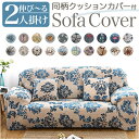 ソファカバー おしゃれ 楽天 オシャレ ソファー フルカバー 2人掛け 伸びる ストレッチ ダイニングチェアカバー オールシーズン 伸縮性 北欧 汚れ対策 犬 ...
