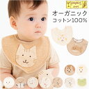 スタイ ベビー 楽天 オーガニックコットン よだれかけ ベビースタイ 日本製 赤ちゃん あかちゃん ミニスタイ オーガニック コットン ナチュラル シンプル ネ...