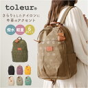 toleur リュック 11927 楽天 デイパック リュックサック バックパック トーラ バッグ マザーズバッグ レディース 通勤 通学 大容量 B5 ナイロ...
