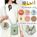 スマホポーチ ショルダー かわいい 楽天 スマホポシェット ショルダーバッグ ショルダーバック スマホポーチショルダー スマホショルダーバッグ お財布 斜め掛け...