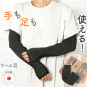 アームカバー おしゃれ 楽天 腕カバー 2WAY ウール混 レッグウォーマー レッグウェア 日よけ 日除け 冷え対策 冷房対策 レディース so1146 かわい...