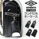 ランドセル キーケース リール 楽天 のびるキーケース ランドセルキーケース ランドセルキーホルダー umbro アンブロ 伸びるキーホルダー リールキーケース...