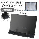 ブックスタンド 本立て 書見台 卓上 楽天 ぶっくすたんど 譜面台 楽譜スタンド 本立 本たて ブック スタンド 読書台 読書スタンド 画板 傾斜台 ページオー...