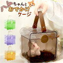 ハムスターキャリーケース ハムスターケージ 楽天 キャリーケース ケース ハウス ハムスターキャリー ハムスター ケージ バッグ お出かけケージ 深め 取っ手 ...