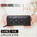 ズッケロ 長財布 レディース 楽天 ロングウォレット 財布 お財布 日本製 おさいふ さいふ ウォレット ラウンドファスナー 収納 本革 レザー ラウンド ファスナー スリム zucchero ドット柄 ドット 光沢 型押し 大人 上品 高級感