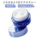 クリーム 楽天 30g アンエラ 日本 An Era ジェル状のクリーム 天然温泉水配合 ハリとツヤ 天然由来成分 スキンケア フェイスケア 基礎化粧品 ジェル...