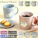 マグカップ ねこ 楽天 マグ 食器 コップ カップ コーヒーカップ 日本製 スープカップ 美濃焼 食洗機対応 電子レンジ対応 ネコ 猫 コーヒー 紅茶 ティータ...