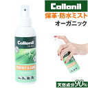 靴 防水スプレー 楽天 プロテクト&ケア Collonil 防水ミスト コロニル 防水 防汚 保湿 保革 栄養 ミストタイプ防水 クリーニング 室内 屋内 スム...