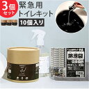 簡易 トイレ 災害 10個入り 3セット 楽天 非常用トイレ 緊急用トイレキット 非常トイレ トイレキット 避難用品 防災用品 防災グッズ インテリア トイレットペーパー型 防災 デザイン 緊急用 災害時 非常用 断水 地震 おしゃれ オシャレ