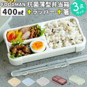 フードマン弁当箱 400ml 楽天 ランチボックス FOODMAN お弁当箱 一段 ランチラッパー お箸セット 薄型弁当箱 縦にできる 小さめ 立てて運べる パ...