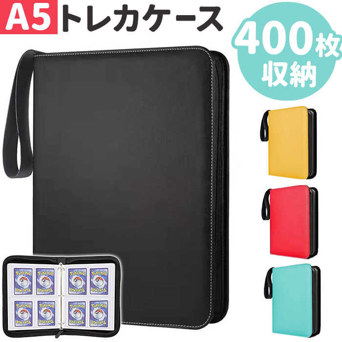 カードファイル トレカ 400枚 楽天 トレカホルダー カードケース カードバインダー トレカケース カード 収納 ケース カード入れ 保管 持ち運び 大容量 ...