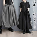 マキシスカート ロングスカート 体型カバー レディース 楽天 ワイドパンツ スカート レディーススカート フレアスカート ワイド フレア マキシ マキシ丈 ロン...