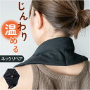 首 温め グッズ 楽天 ネックリペア メンズ ユニセックス 温める ネックウォーマー レディース マフラー 首巻き 首巻 オフィス 就寝時 温めグッズ あったか...