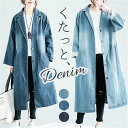 ロングコート レディース 楽天 ロングカーディガン デニム ロングワンピース シャツカラーロングコート ワンピース 羽織り 前開き アウター おしゃれ かわいい...