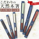 箸 おしゃれ 食洗機対応 楽天 カトラリー お箸 おはし 木製 日本製 23cm KURABI クラビ すべり止め加工 ご飯 ごはん 食事 食卓 和食器 食器 ...