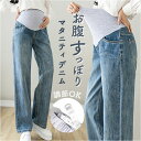 マタニティパンツ 妊婦 レディース デニム 楽天 ストレートパンツ デニムパンツ マタニティ パンツ マタニティデニムパンツ マタニティズボン 長ズボン ズボン...