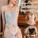 セクシーランジェリー コルセット シアーレース 楽天 インナー 下着 ...(4)
