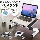 ノートパソコンスタンド 折りたたみ 楽天 パソコン スタンド ノートパソコン ノートPCスタンド パソコンスタンド パソコンスタンド折りたたみ PCスタンド 卓...