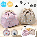 ぎゅっとおにぎりさん ランチ巾着 楽天 ランチバッグ 保冷バッグ お弁当バッグ 巾着袋 お弁当袋 保冷保温 キャラクターグッズ お弁当グッズ かわいい おしゃれ...