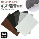 家具 脚 傷防止 フェルト 楽天 椅子脚カバー フェルトシール フェルト生地 シール フェルトシート イス脚カバー ベッド ソファ 食卓 テーブル イス 椅子 ...
