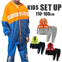 セットアップ キッズ 長袖 楽天 ジュニア ルームウェア 上下セット 子供服 ジャージ 上下 ルームウエア 部屋着 フード付き 男の子 女の子 男子 女子 スポ...
