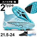 サッカーシューズ キッズ ハイカット 楽天 トレーニングシューズ サッカースパイク トレシュー サッカー スパイク スパイクシューズ スポーツシューズ 運動靴 ...
