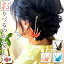 かんざし かわいい 楽天 ユーピン ヘアピン ヘアーピン uピン Uピン 日本製 ヘアアクセサリー ヘアーアクセサリー ヘアアレンジ まとめ髪 髪の毛 着物 浴衣 和装 和小物 和服 可愛い おしゃれ オシャレ 折り鶴 折り紙 レディース 大人 女性 お土産