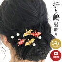 uピン 可愛い 楽天 ヘアアクセサリー ユーピン Uピン ヘアピン ヘアーピン 日本製 ヘアーアクセサリー ヘアアレンジ まとめ髪 髪の毛 着物 浴衣 和装 和小物 和服 かわいい おしゃれ オシャレ レディース 大人 結婚式 お土産 おみやげ プレゼント