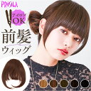 プリシラ 部分 ウィッグ prisila 楽天 前髪 カツラ 部分ウィッグ ポイントウィッグ 前髪ウィッグ 部分かつら かわいい 耐熱 レディース 女性 FX-...