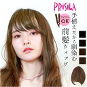 プリシラ 部分 ウィッグ prisila 楽天 前髪 部分ウィッグ ポイントウィッグ 前髪ウィッグ 耐熱 レディース 女性 FX-101 ふんわり総手植え前髪ウ...