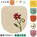 トイレ フタカバー 吸着タイプ 楽天 トイレ蓋カバー Sybilla トイレフタカバー シビラ トイレふたカバー 洗浄暖房 O型 兼用 吸着 かわいい おしゃれ...