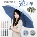 折りたたみ傘 逆さ傘 楽天 おりたたみ傘 逆さま傘 折り畳み傘 晴雨兼用傘 雨傘 日傘 ワンタッチ傘 8本骨 レディース メンズ 傘 カサ かさ 日除け 日よけ 暑さ対策 女性 男性 雨の日 梅雨 晴れの日 おしゃれ オシャレ 可愛い かわいい 大人 シンプル
