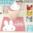 センコー トイレマット キャラクター 楽天 可愛い オシャレ 58×60 かわいい おしゃれ トイレ マット 標準 洗える 丸洗い 洗濯機 手洗い 大人 インテ...