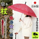 ステッキ傘 楽天 ステッキ 杖 Duet Walker デュエットウォーカー 日本製 傘 長傘 男女兼用 一本二役 ステッキインアンブレラ 仕込み杖 使いやすい シンプル 軽量 快適 晴雨兼用 おしゃれ お出掛け 日傘 ギフト 誕生日