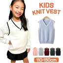 ニット ベスト Vネック キッズ 楽天 学生服 vネックベスト ニットベスト Vネックベスト スクールベスト vネック スクール 子供用 子ども用 子供 子ども...