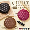 コインケース 本革 小銭入れ ミニ 楽天 ミニポーチ 財布 ミニ財布 お財布 小物入れ キーケース 鍵入れ レザー ファスナー キルティング 丸型 ラウンド 丸...