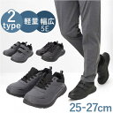 5E 幅広 メンズ スニーカー 楽天 軽量シューズ 軽量スニーカー 幅広スニーカー ローカットスニーカー 通学 通勤 軽量 軽い 高校生 中学生 男子 大人 社...