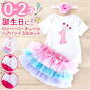 ロンパース ヘアバンド セット ベビー フォーマル 楽天 スカート ベビードレス チュール Tシャツ tシャツ ベビー服 ドレス ヘアバンドセット 半袖 子供服...